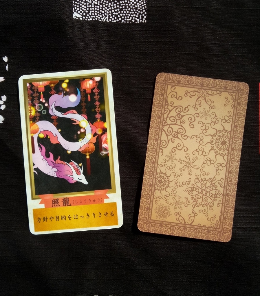 龍が宿るオラクルカード