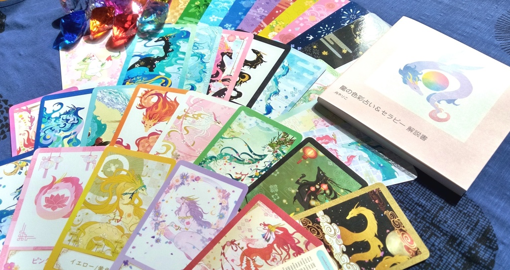 龍の色彩占い&セラピーセット