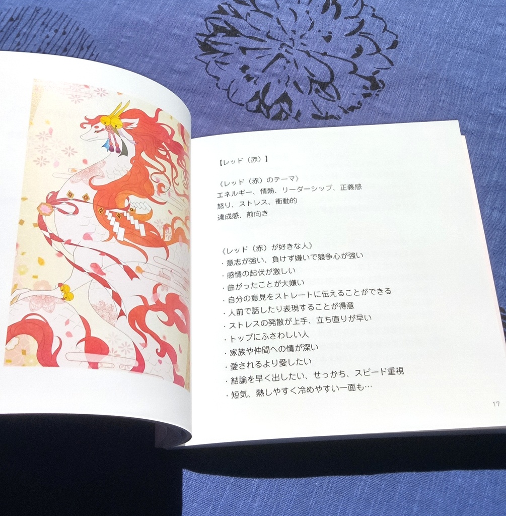 龍の色彩占い&セラピーセット