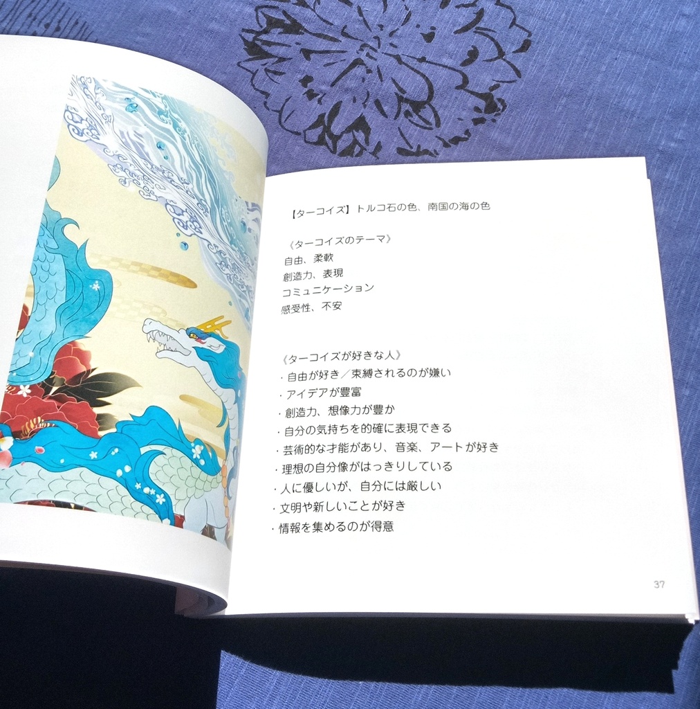 龍の色彩占い&セラピーセット