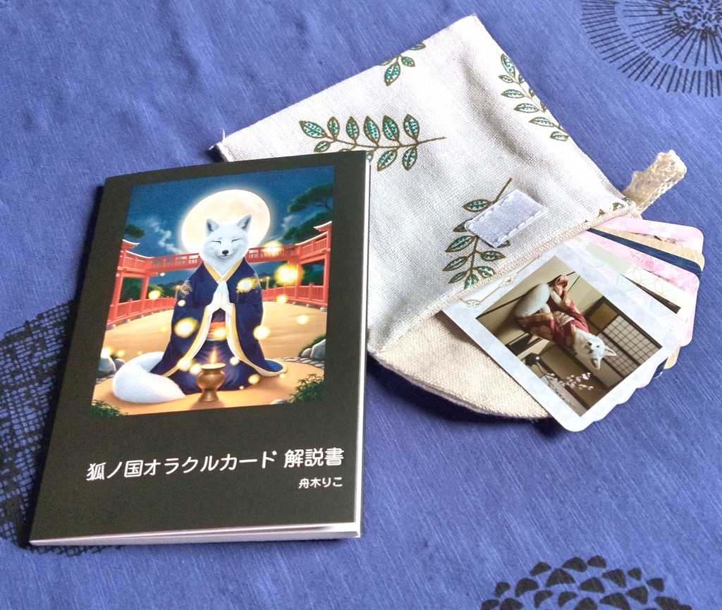 狐ノ国オラクルカード