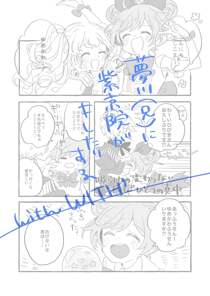 ひびきちゃんとレオナくんwith With Yuifujiura Booth ひびきちゃんとレオナくんwith With Yuifujiura Booth