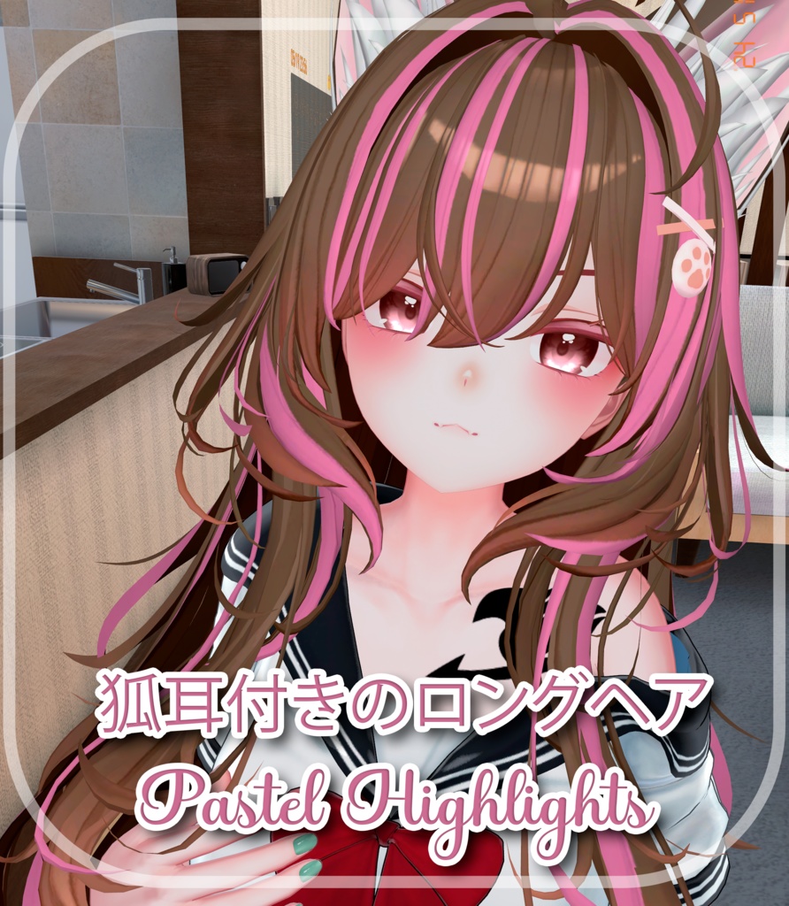 『狐耳付きのロングヘア - Highlights』-『17 Color's 』