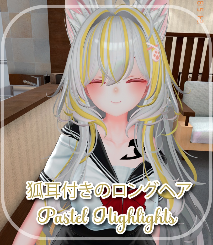 『狐耳付きのロングヘア - Highlights』-『17 Color's 』