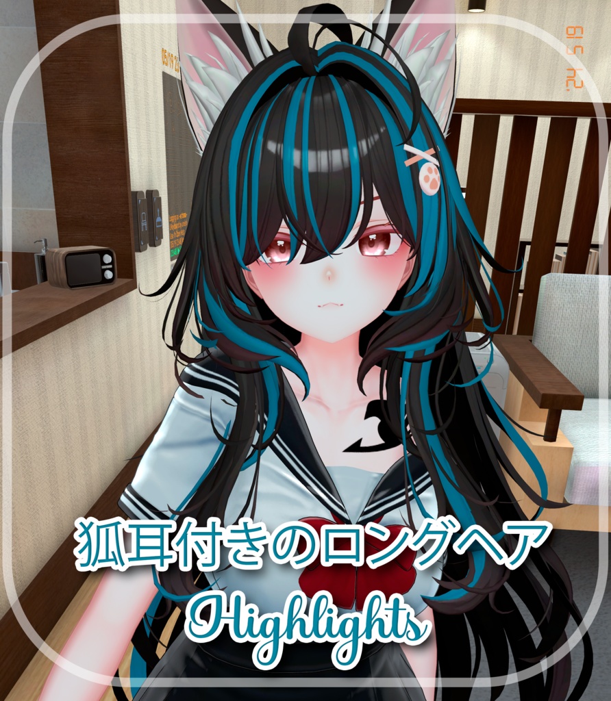 『狐耳付きのロングヘア - Highlights』-『17 Color's 』