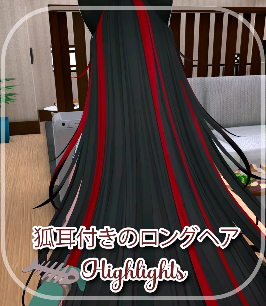 『狐耳付きのロングヘア - Highlights』-『17 Color's 』