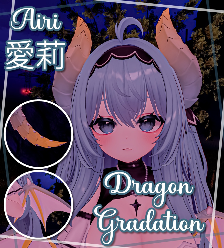 『Dragon Gradation』-『愛莉』-Airi