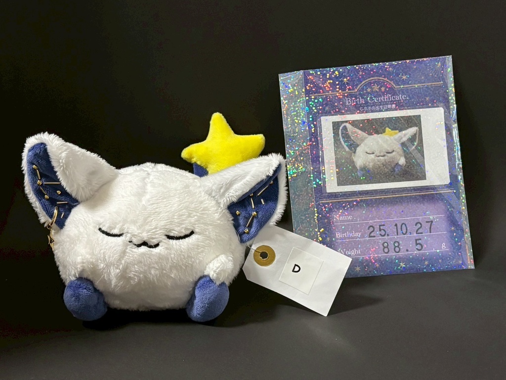 星の妖精 「らぷぷ」