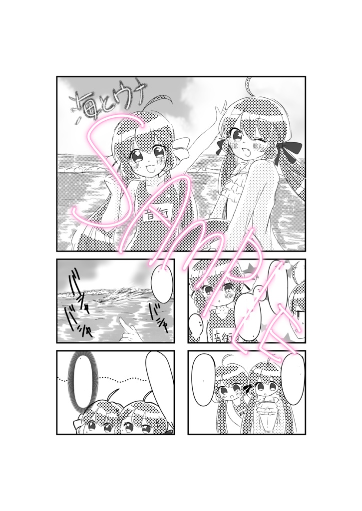 【ダウンロード版】〇〇とウナ