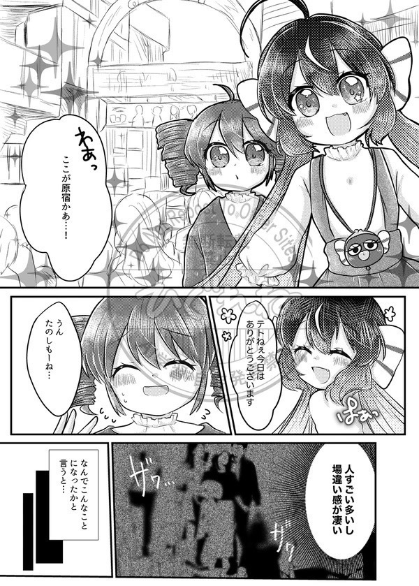 【音街ウナ・重音テト】ウナ重、原宿に行く