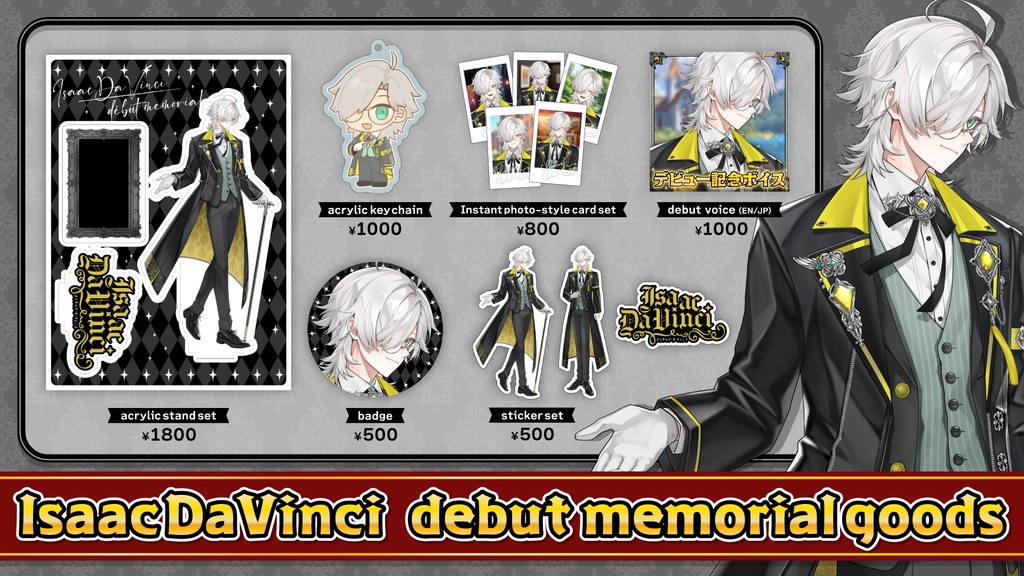 【アイザック・ダ・ヴィンチ】デビュー記念グッズ