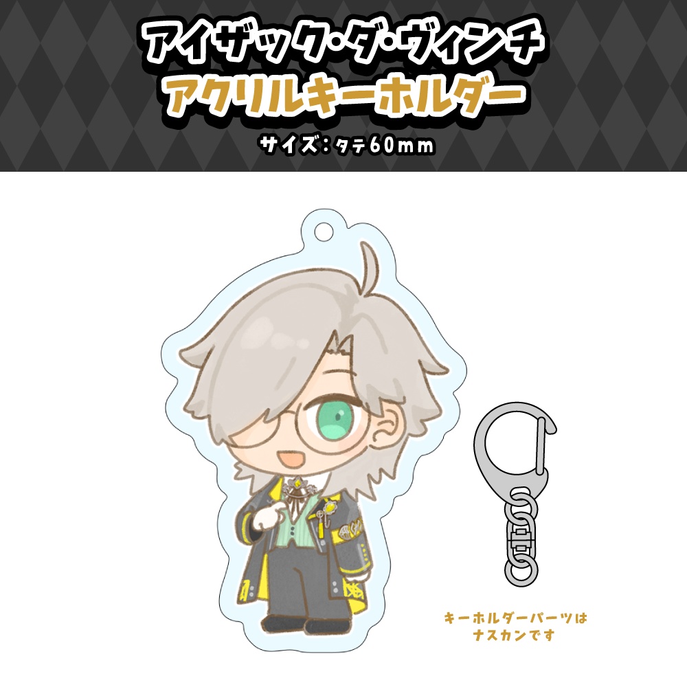 【アイザック・ダ・ヴィンチ】デビュー記念グッズ