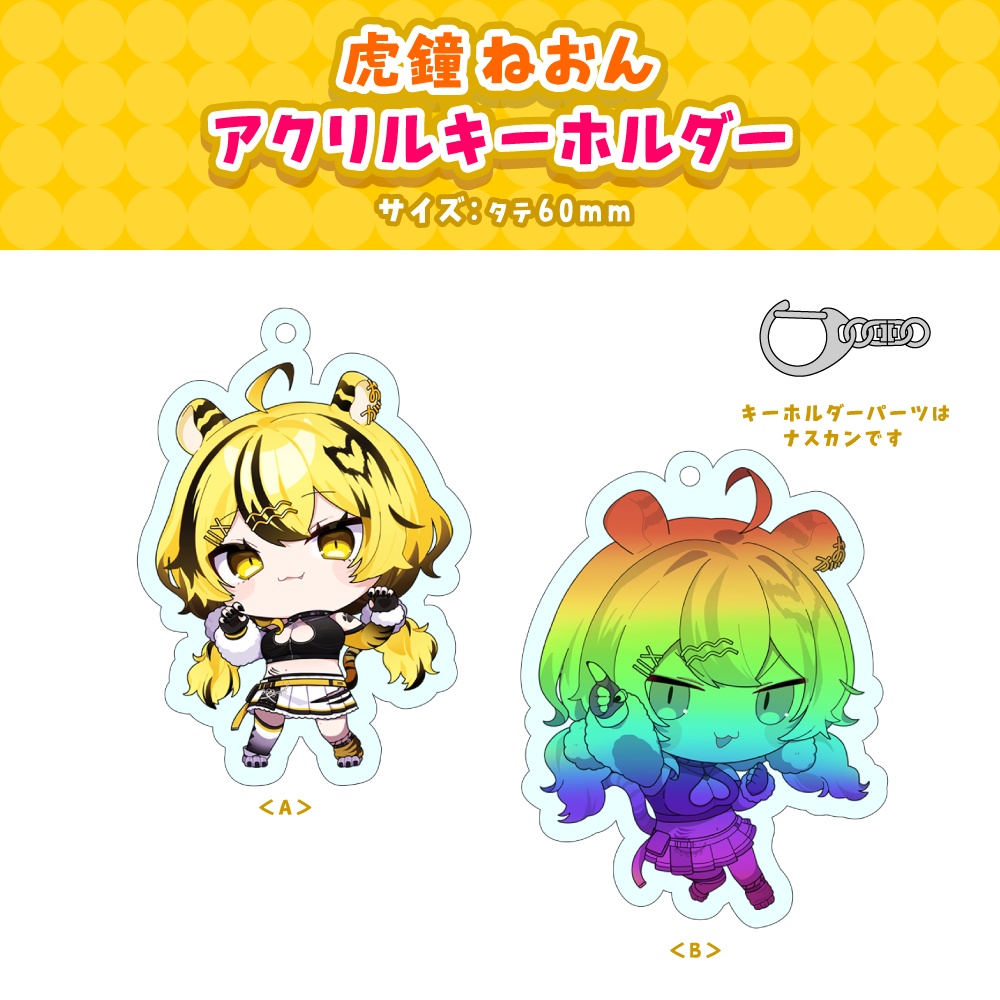 【虎鐘ねおん】デビュー記念グッズ