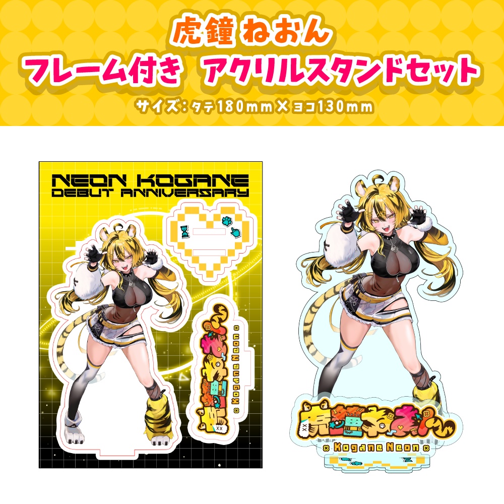 【虎鐘ねおん】デビュー記念グッズ