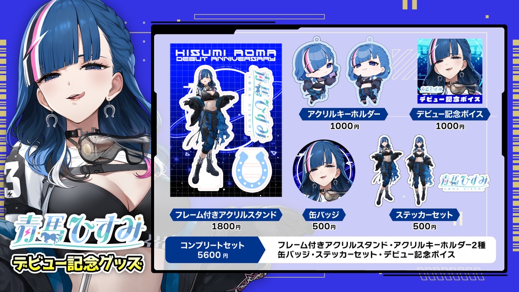 【ぴこぴこはっかーず!!!】箱推しセット