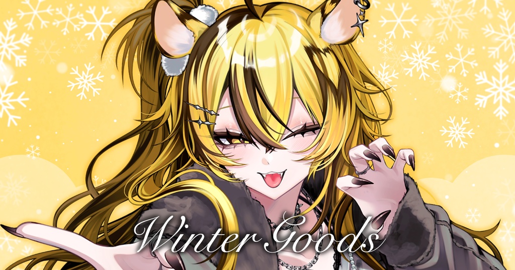 【虎鐘ねおん】ウィンターグッズ2025