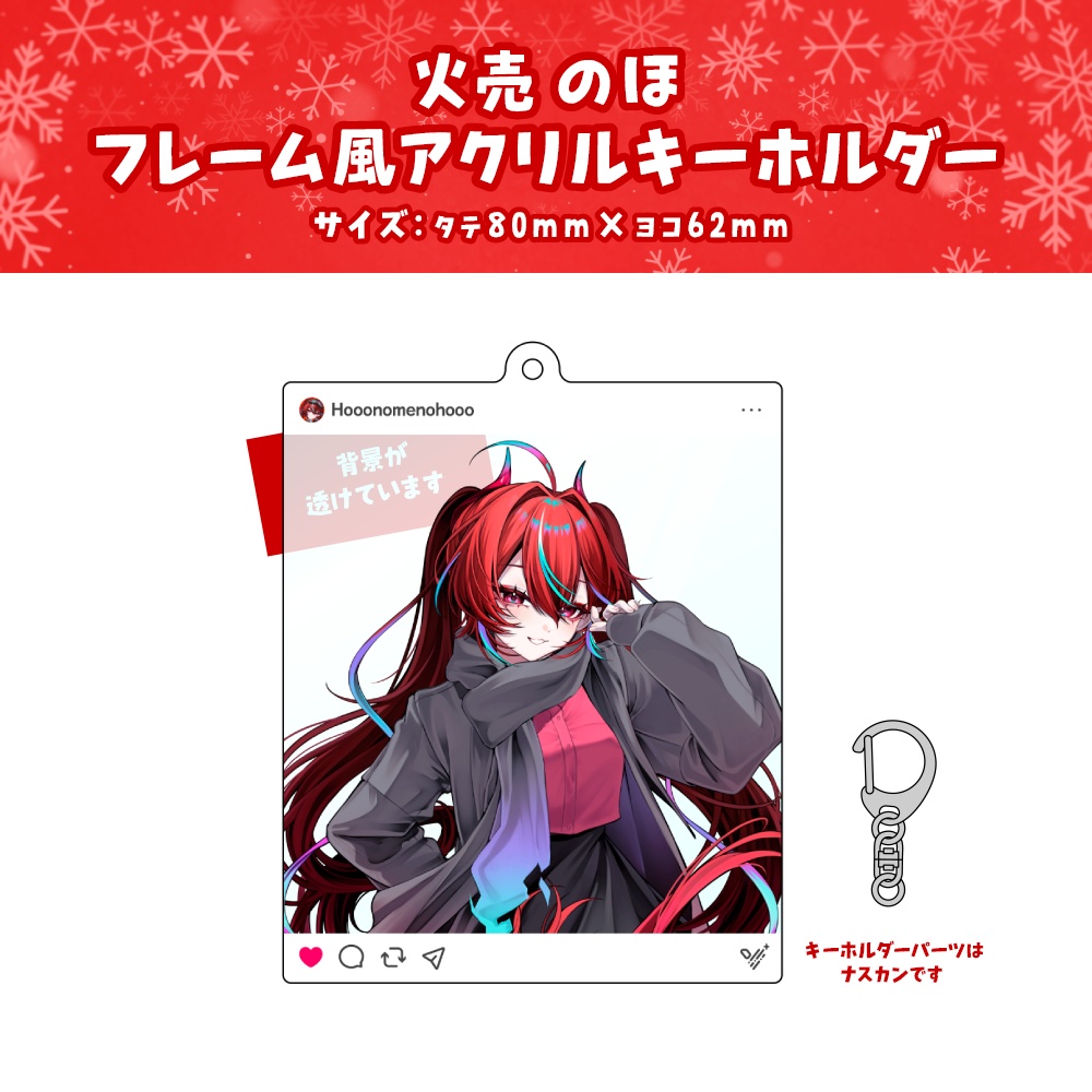 【火売のほ】ウィンターグッズ2025