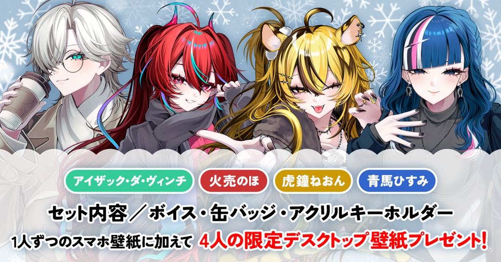 【VALTRA】ウィンターグッズ2025箱推しセット