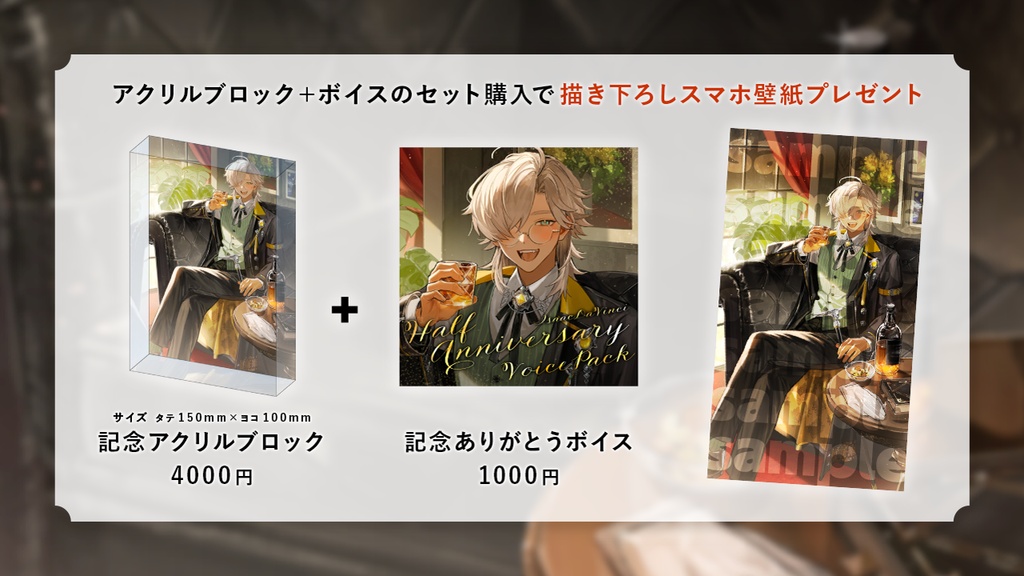 【アイザック・ダ・ヴィンチ】ハーフアニバーサリー記念グッズ