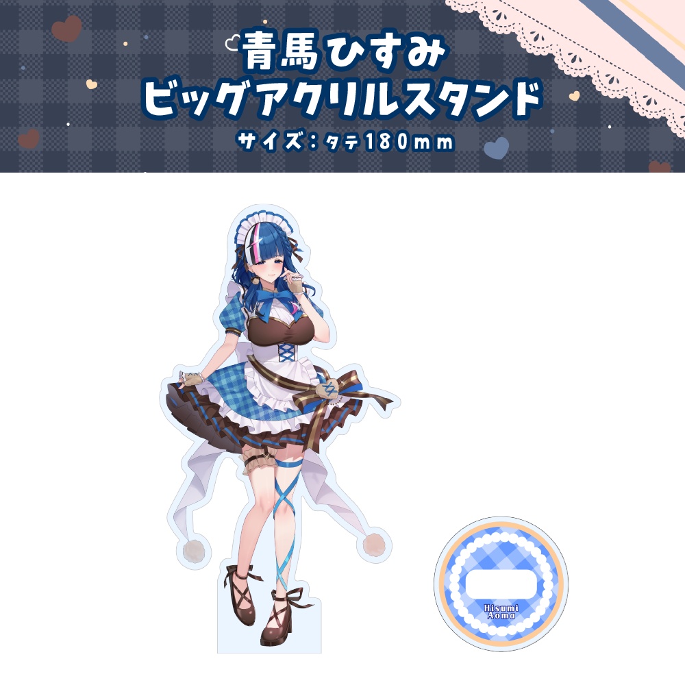 【青馬ひすみ】バレンタイングッズ2026