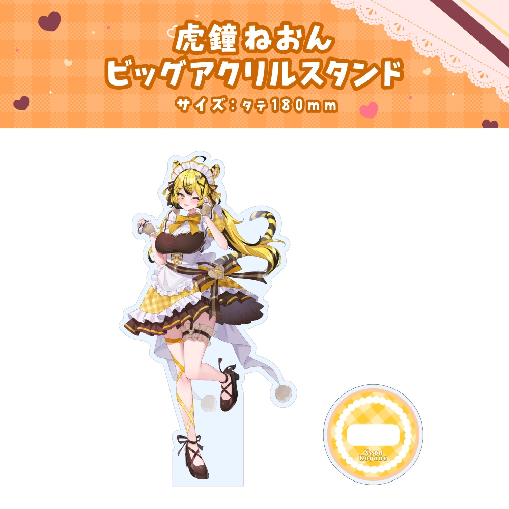 【虎鐘ねおん】バレンタイングッズ2026