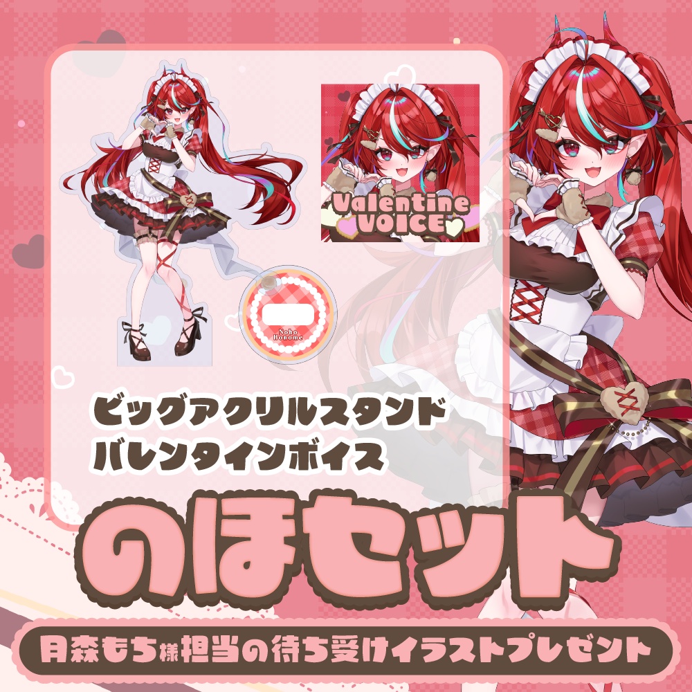 【火売のほ】バレンタイングッズ2026