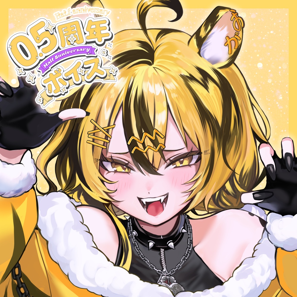 【ぴこぴこはっかーず!!!】ハーフアニバーサリー記念ボイス