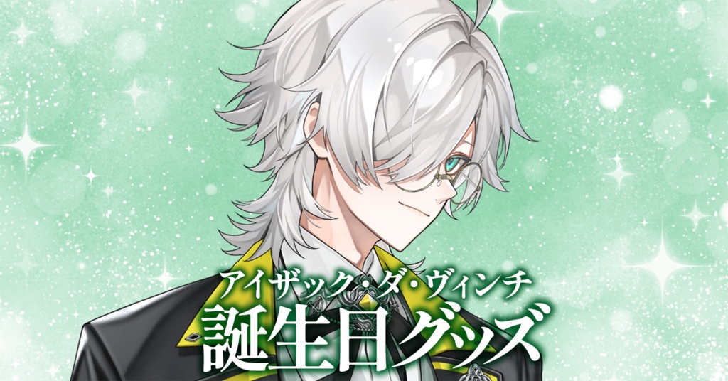 【アイザック・ダ・ヴィンチ】誕生日記念🎊アクリルスマホスタンド・ボイス