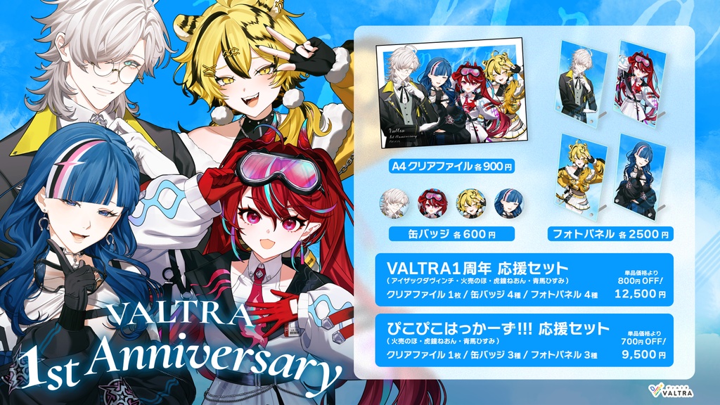 VALTRA 1st Anniversary Collection