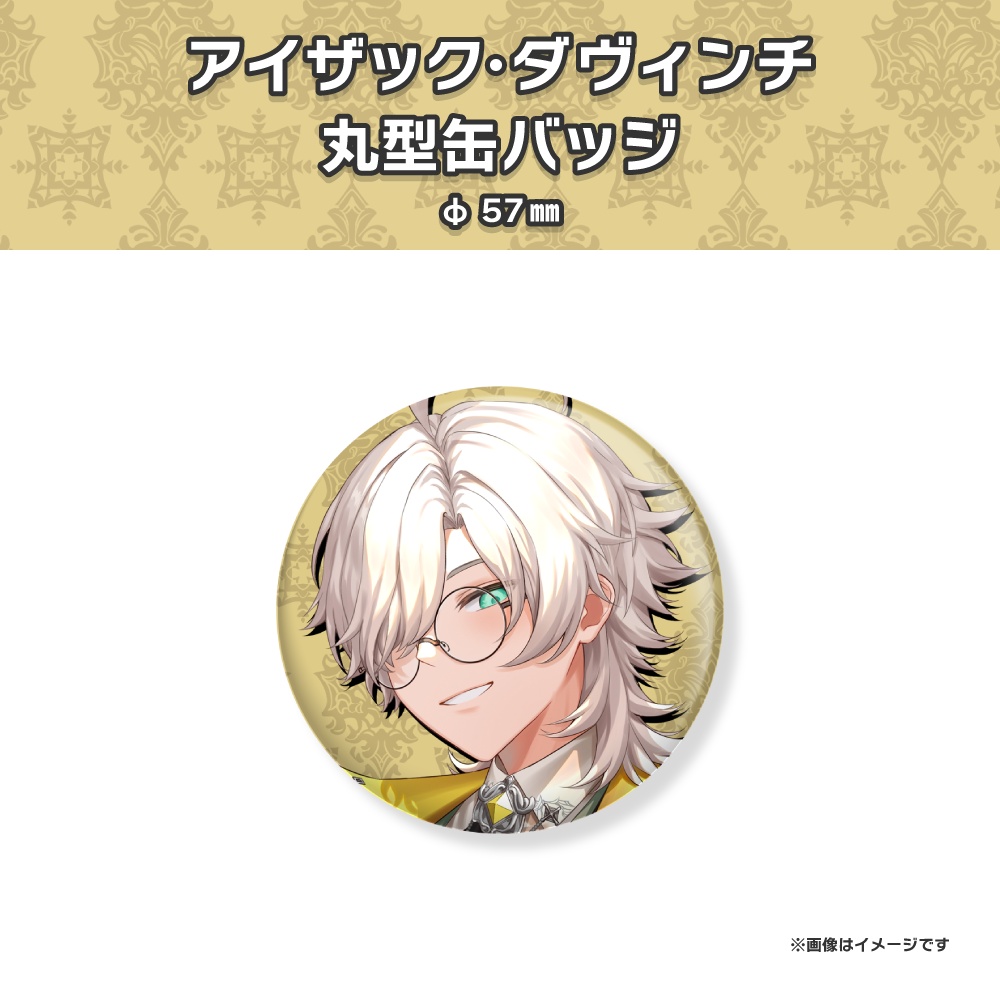 【アイザック・ダヴィンチ】デビュー1周年記念グッズ🎊