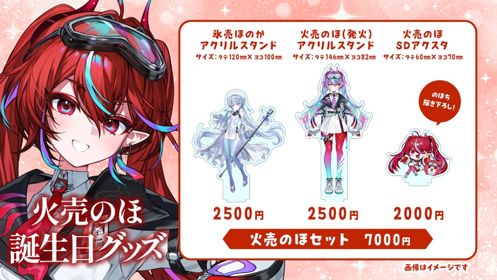 【火売のほ】誕生日記念🎊アクスタ3種🔥