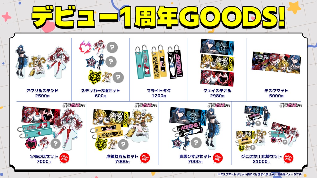 【ぴこぴこはっかーず!!!】デビュー1周年記念グッズ🎊