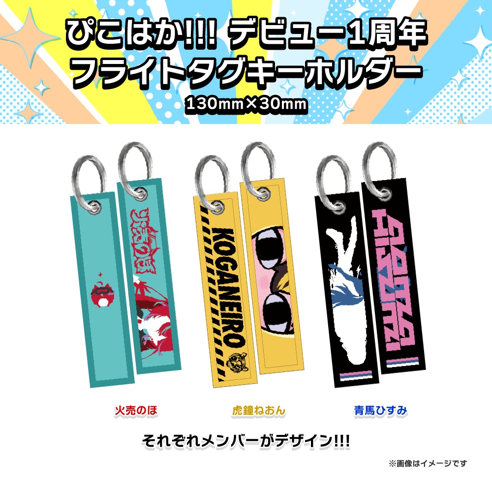【ぴこぴこはっかーず!!!】デビュー1周年記念グッズ🎊