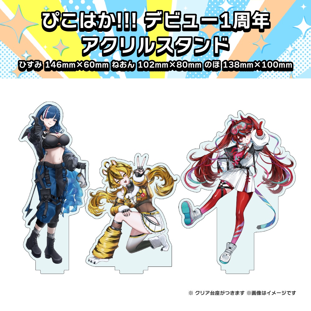 【ぴこぴこはっかーず!!!】デビュー1周年記念グッズ🎊