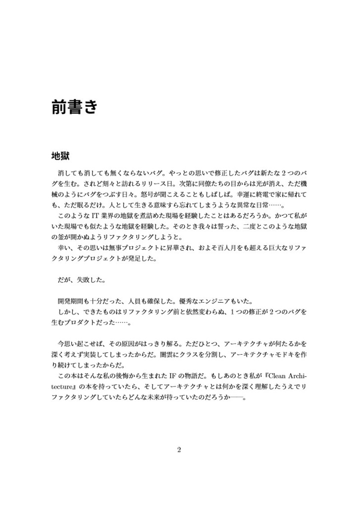 ラノベ風?にClean Architectureを学ぶ本【DLカード版】