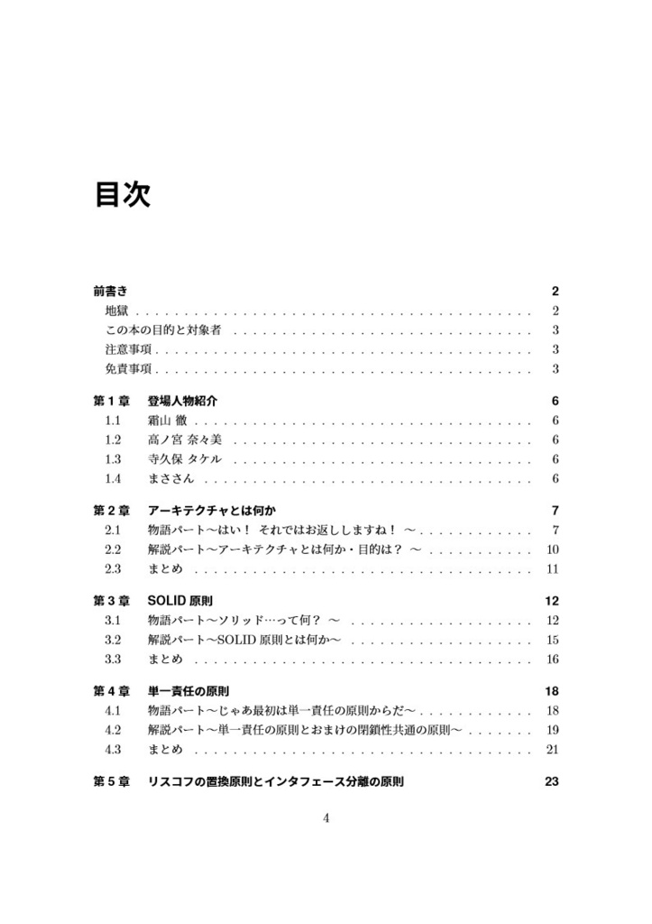 ラノベ風?にClean Architectureを学ぶ本【DL版】