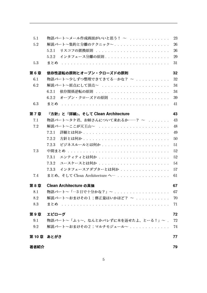 ラノベ風?にClean Architectureを学ぶ本【DL版】