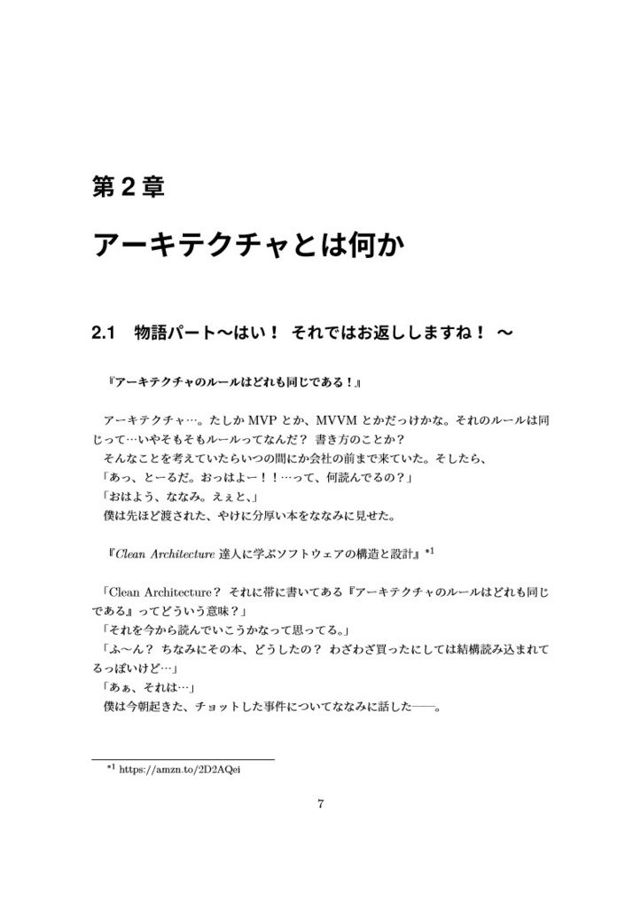 ラノベ風?にClean Architectureを学ぶ本【DL版】