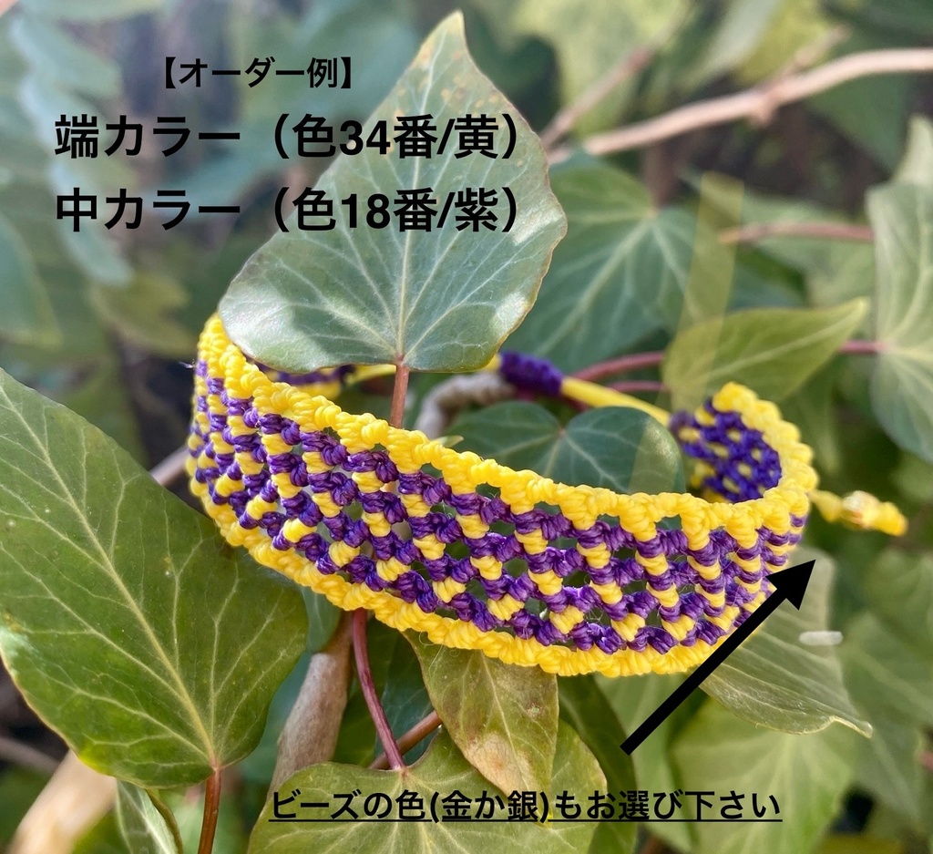 2色編みオーダーブレスレット
