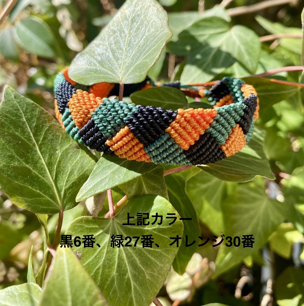 3色編みオーダーブレスレット