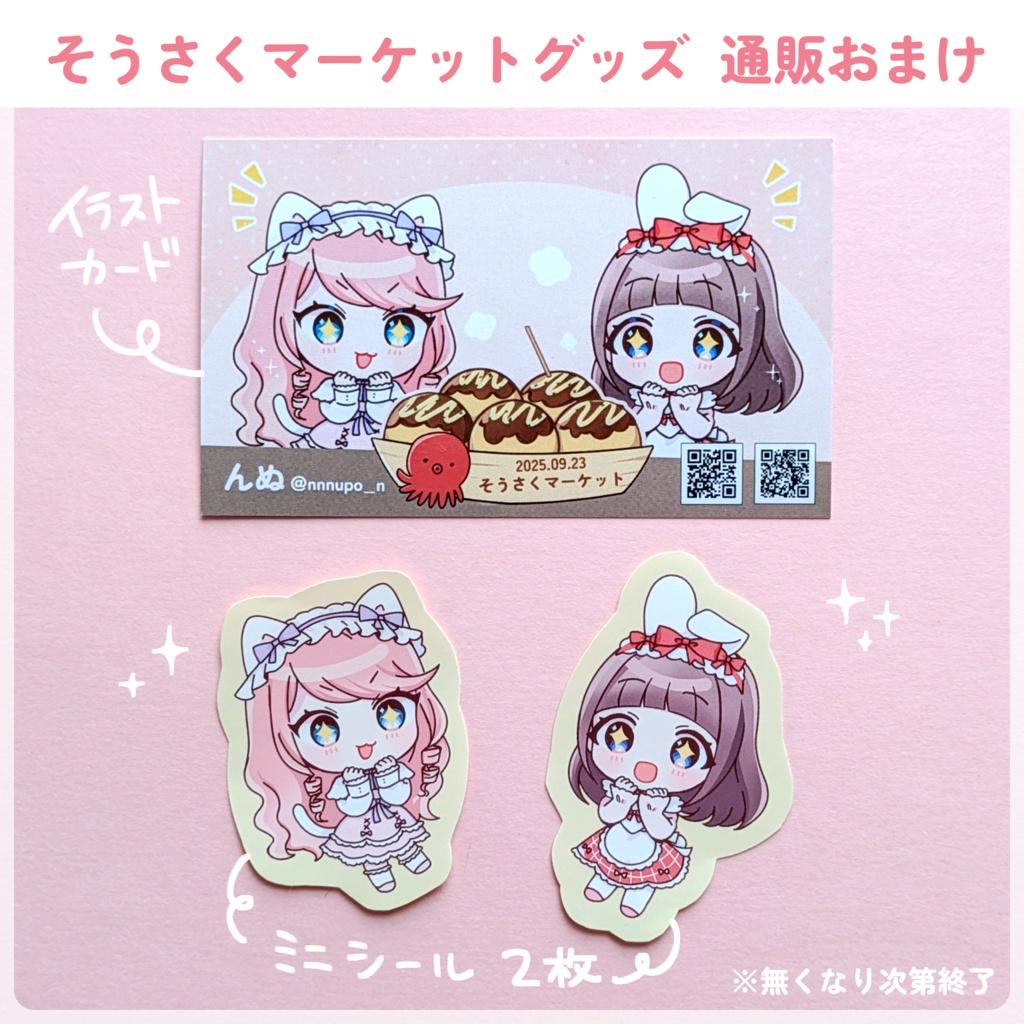 おまけ説明1※カート追加不要