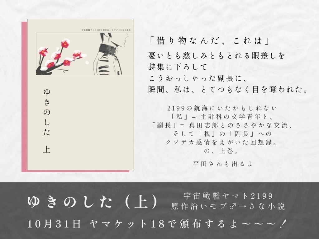 「ゆきのした」上巻【あんしんBOOTHパック】