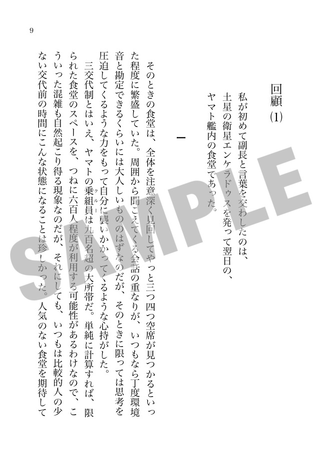 「ゆきのした」上巻【あんしんBOOTHパック】