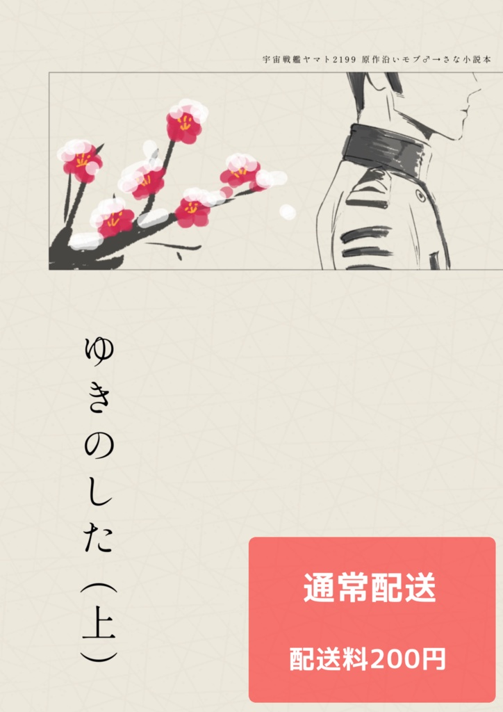 「ゆきのした」上巻【通常配送】
