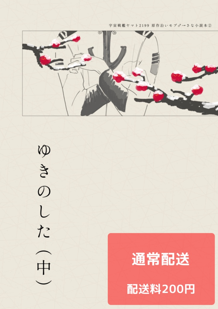 「ゆきのした」中巻【通常配送】