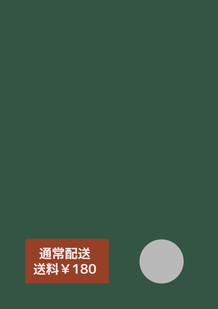 【通常配送】空