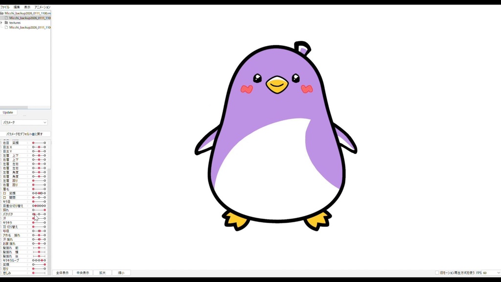 【Unity/Live2Dモデル】再生のみっちー