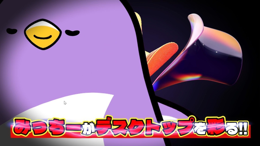 【軽量デスクトップオーバーレイアプリ】再生のみっちー Overlay 1.0