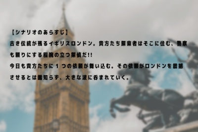 ロンドン事件簿上流階級の策謀