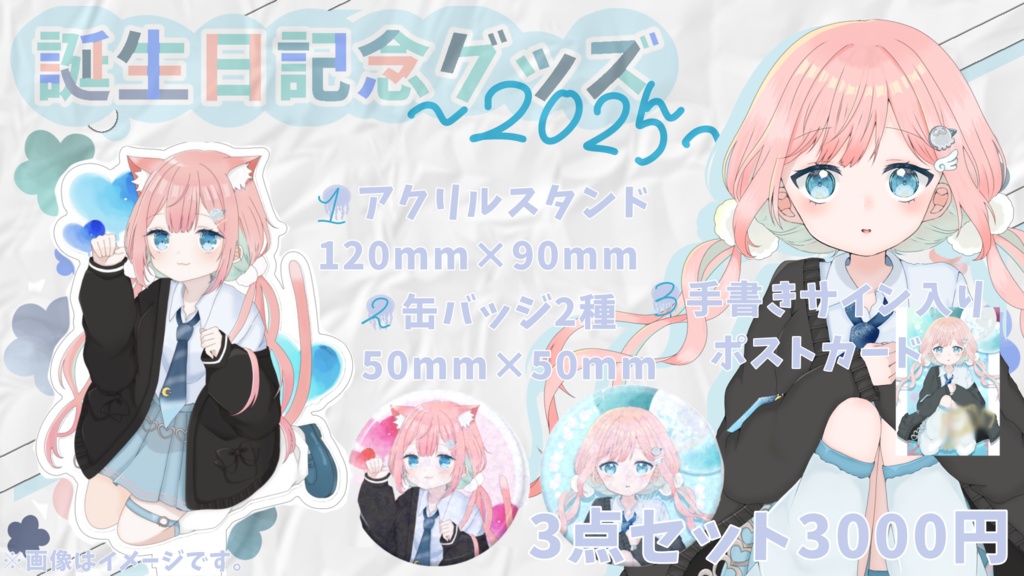 【再販】夢叶誕生日グッズセット2025